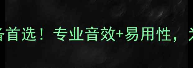 图片 🔥QSC功放推荐｜舞台音响设备首选！专业音效+易用性，为什么它被音乐人疯狂打call1