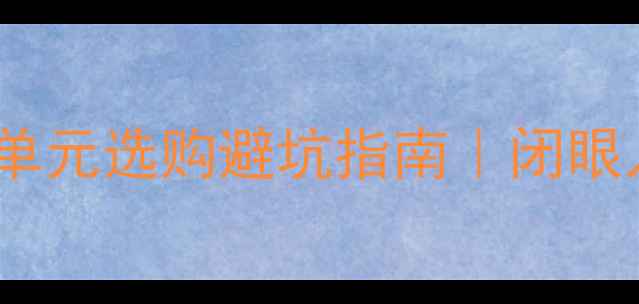 图片 🔥专业音响喇叭单元选购避坑指南｜闭眼入不踩雷攻略🔥2