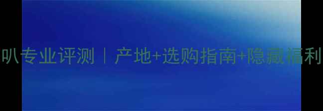 图片 🔥乐富豪高音喇叭专业评测｜产地+选购指南+隐藏福利，附实测对比图