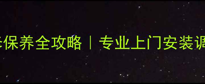 图片 🔥先锋音响深圳售后维修保养全攻略｜专业上门安装调试｜24小时服务热线🔥1