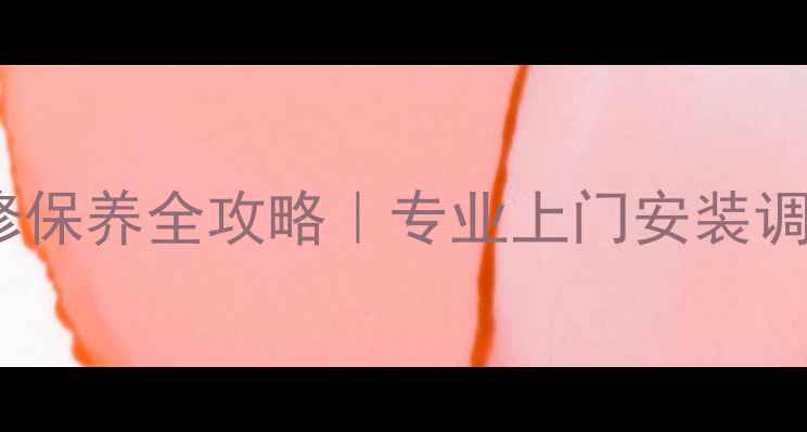 图片 🔥先锋音响深圳售后维修保养全攻略｜专业上门安装调试｜24小时服务热线🔥2