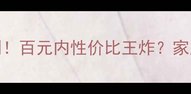图片 🔥剧院之声96音箱深度评测！百元内性价比王炸？家庭影院音效天花板实锤了！
