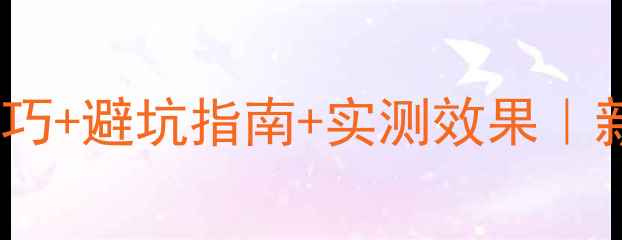 图片 🔥功放板低音炮搭配技巧+避坑指南+实测效果｜新手必看音响升级攻略2