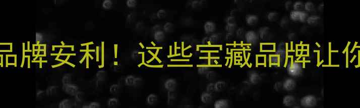 图片 🔥匈牙利音箱品牌安利！这些宝藏品牌让你家音效开挂✨