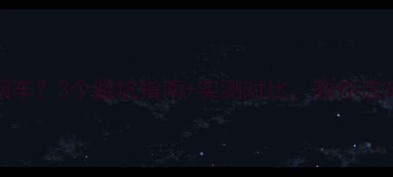 图片 🔥吸顶音箱音质翻车？3个避坑指南+实测对比，教你选对高性价比音箱🎵