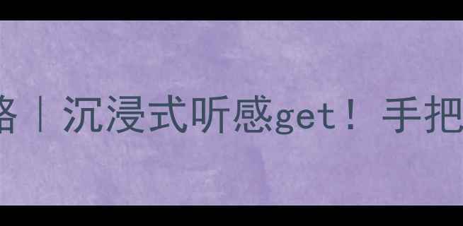 图片 🔥奥迪A3改装低音炮全攻略｜沉浸式听感get！手把手教你打造移动音乐厅🎵1
