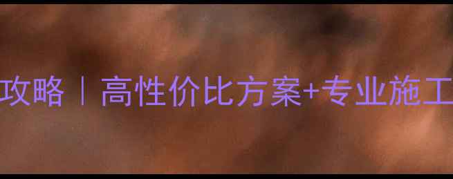 图片 🔥宝马530音响改装全攻略｜高性价比方案+专业施工指南（附拆机实拍）1