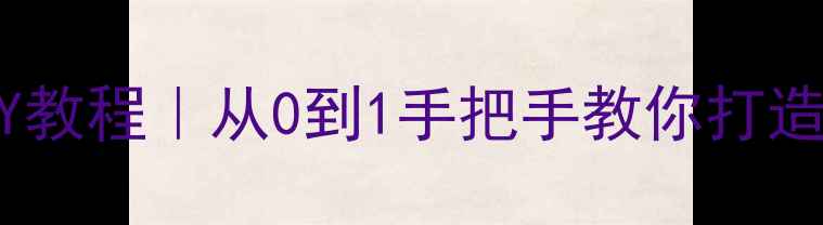 图片 🔥家庭影院书架音箱DIY教程｜从0到1手把手教你打造专业级Hi-Fi音响系统1