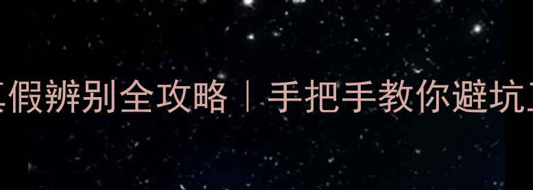 图片 🔥惠威车载喇叭真假辨别全攻略｜手把手教你避坑正品车规级音响！