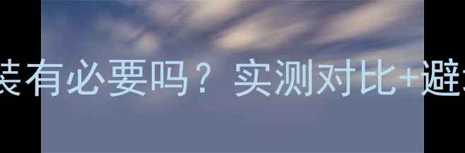 图片 🔥汽车后门音响改装有必要吗？实测对比+避坑指南全公开！🔥1