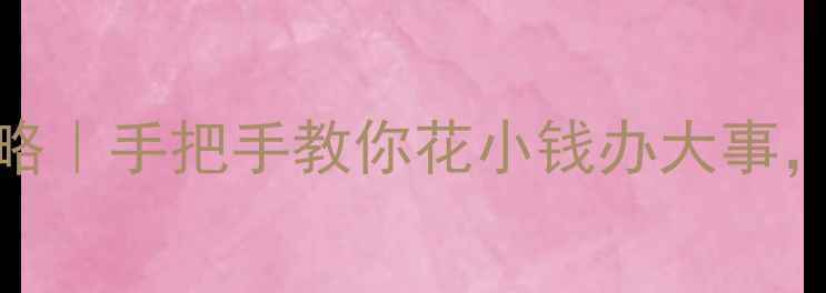 图片 🔥汽车音响580改装全攻略｜手把手教你花小钱办大事，音质开挂的秘诀在这！1