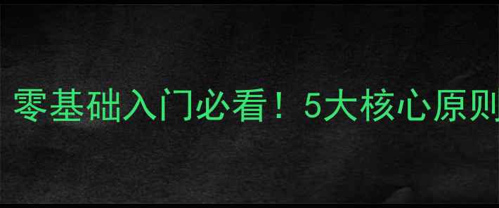 图片 🔥汽车音响改装最新攻略｜零基础入门必看！5大核心原则+避坑指南+预算分配表🔥2