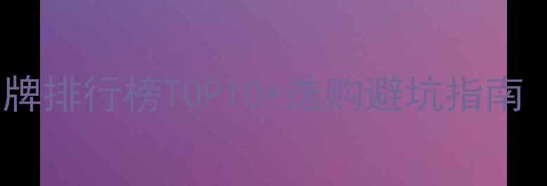 图片 🔥美国低音炮品牌排行榜TOP10+选购避坑指南（附真实测评）2