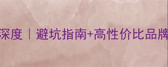 图片 🔥美国汽车音响市场深度｜避坑指南+高性价比品牌推荐（附选购清单）