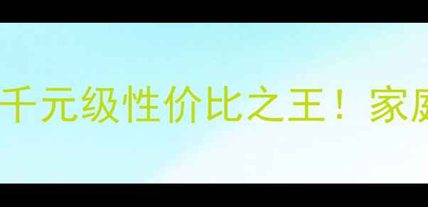 图片 🔥赛宾6000功放深度测评｜千元级性价比之王！家庭影院HiFi音效全场景覆盖1
