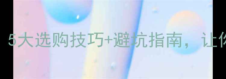 图片 🔥酒吧音响音质刺耳？5大选购技巧+避坑指南，让你的音乐不再扎耳！🎵