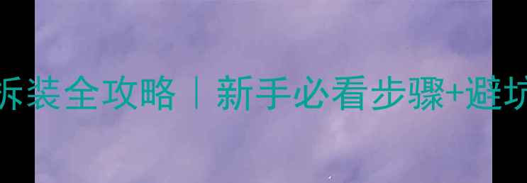 图片 🔥雅马哈喇叭线拆装全攻略｜新手必看步骤+避坑指南（附图解）