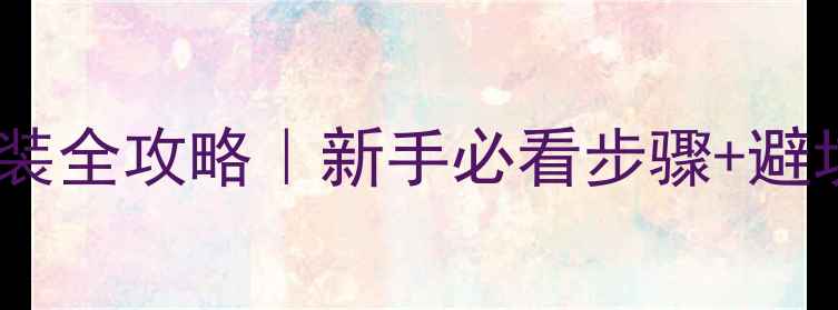 图片 🔥雅马哈喇叭线拆装全攻略｜新手必看步骤+避坑指南（附图解）2