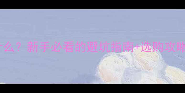 图片 🔥音箱分频器是什么？新手必看的避坑指南+选购攻略（附实测对比）1