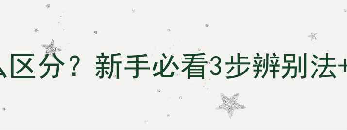 图片 🔥音箱线正负极怎么区分？新手必看3步辨别法+接线错误危害全🔥1