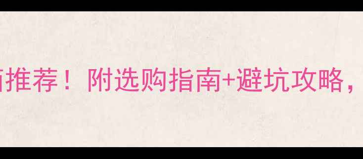 图片 🔥高性价比落地音箱推荐！附选购指南+避坑攻略，家庭影院音质翻倍2