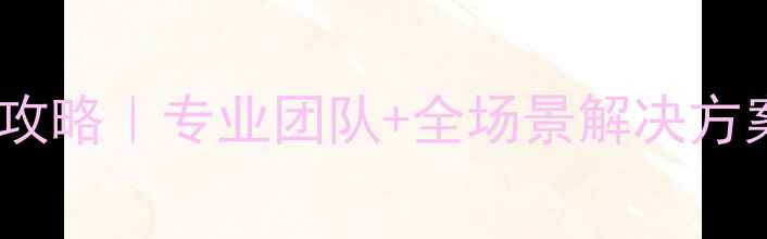 图片 🔥龙华舞台音响设备租赁全攻略｜专业团队+全场景解决方案，活动策划一站式服务！1