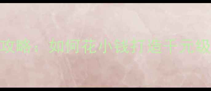 图片 🔧迈锐宝后备箱音响改装全攻略：如何花小钱打造千元级环绕声系统（附避坑清单）